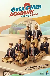 Постер к сериалу «Академия выдающихся людей (2019)»