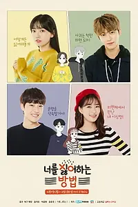 Постер к сериалу «Как ненавидеть тебя (2019)»