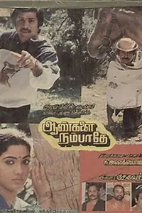 Постер к фильму «Ananda Aradhanai (1987)»