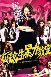 Постер к фильму «Кровавая баня в старшей школе (2012)»