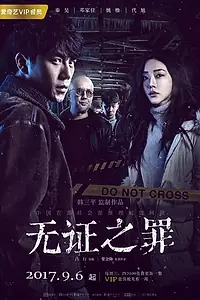 Постер к сериалу «Пылающий лёд (2017)»