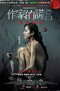 Постер к фильму «Обман писателя (2019)»