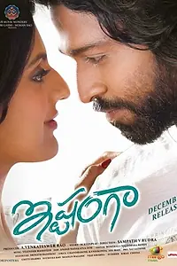Постер к фильму «ఇష్టంగా (2018)»