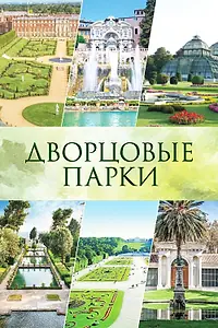 Главный постер сериала «Дворцовые парки (2026)»