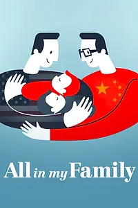 Главный постер фильма «All in My Family (2019)»
