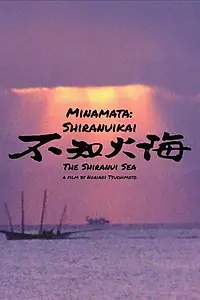 Главный постер фильма «Море Сирануи (1975)»