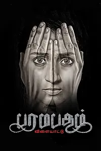 Постер к фильму «Paramapadham Vilayattu (2021)»