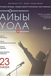 Постер к фильму «Посланник небес (2014)»