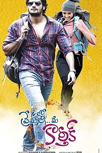 Постер к фильму «Prematho Mee Karthik (2017)»