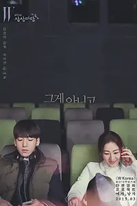 Постер к фильму «Не так (2015)»