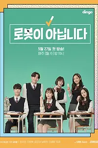 Постер к сериалу «Я не робот (2019)»
