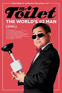 Главный постер фильма «Мистер Туалет: Второй человек в мире (2019)»