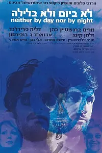 Постер к фильму «Ни Днём, Ни Ночью (1972)»