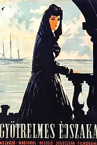Постер к фильму «Буря (1953)»