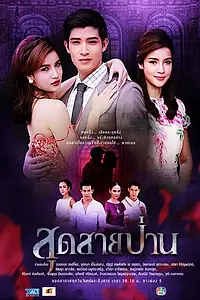 Главный постер сериала «Сколько верёвочке не виться (2013)»