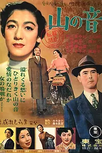 Главный постер фильма «Стон горы (1953)»