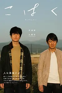 Постер к фильму «Янтарь (2019)»