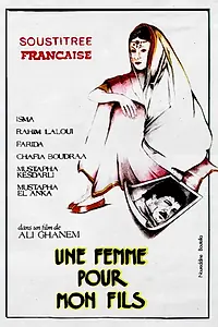 Постер к фильму «Jowjet libni (1982)»