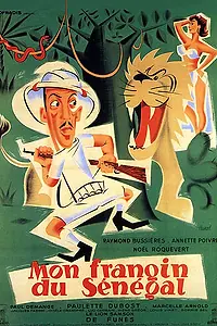 Главный постер фильма «Мой братишка из Сенегала (1953)»