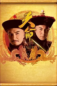Постер к сериалу «天命 (2018)»