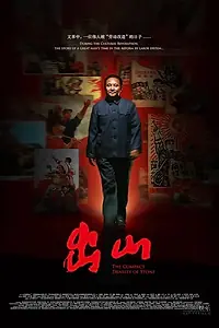 Постер к фильму «Плотность камня (2018)»