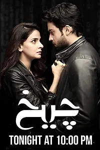 Постер к сериалу «چیخ‎ (2019)»