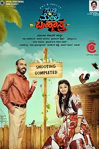 Постер к фильму «Gubbi Mele Brahmastra (2019)»