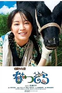 Главный постер сериала «Летнее небо (2019)»
