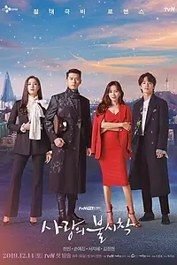 Постер к сериалу «Любовное приземление (2019 - 2020)»