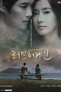 Постер к сериалу «Снова любовь (2012)»