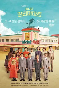 Главный постер сериала «Магазин уценённых товаров «Чхоллима» (2019)»
