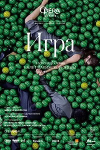 Постер к фильму «Игра (2018)»