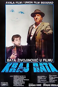 Главный постер фильма «Конец войны (1984)»