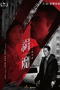 Главный постер фильма «Абсолютное зло (2019)»