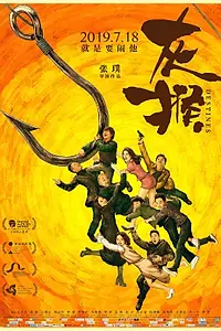 Постер к фильму «Судьбы (2019)»
