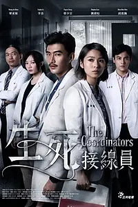 Постер к сериалу «Координаторы (2018)»