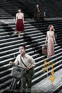Главный постер сериала «The Years You Were Late (2018)»