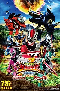 Главный постер фильма «騎士竜戦隊リュウソウジャー THE MOVIE タイムスリップ！恐竜パニック!! (2019)»