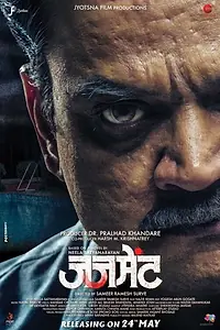 Постер к фильму «Judgement (2019)»