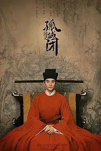 Постер к сериалу «Песнь мира и процветания (2020)»