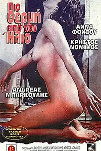 Главный постер фильма «Два лица любви (1972)»