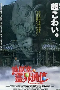 Главный постер фильма «Адская лавка: Истории с духами (1996)»