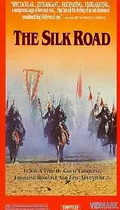 Постер к фильму «Шелковый путь (1988)»