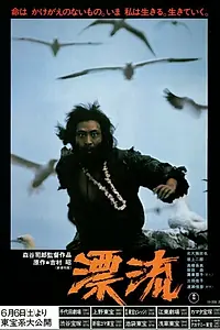 Постер к фильму «Hyoryu (1981)»