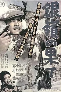 Главный постер фильма «По ту сторону Серебряного хребта (1947)»
