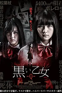 Постер к фильму «Чёрная дева: Глава Q (2019)»