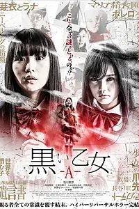 Постер к фильму «Чёрная дева: Глава A (2019)»