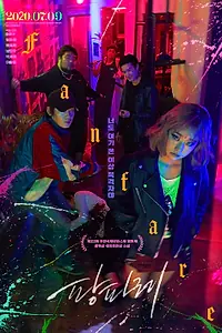 Постер к фильму «Фанфары (2019)»