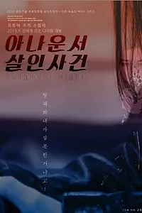 Постер к фильму «Судная ночь (2019)»