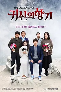Главный постер фильма «Призрачный аромат (2019)»